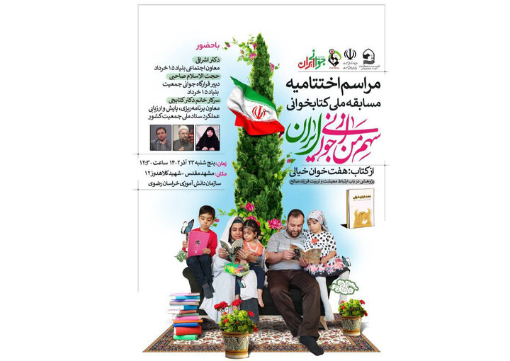 تقدیر از برگزیدگان مسابقه ملی «سهم من از جوانیِ ایران»