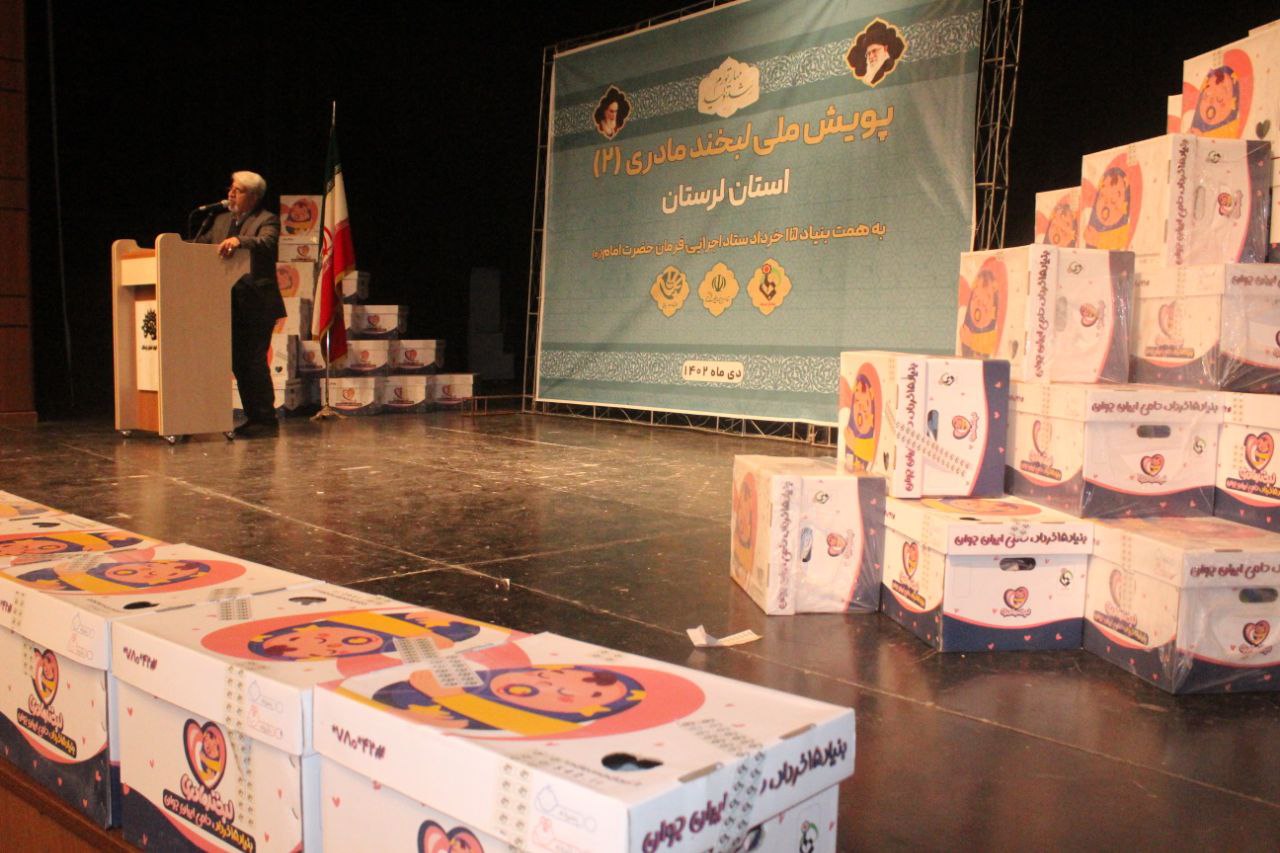 برگزاری پویش «لبخند مادری ۲» در لرستان