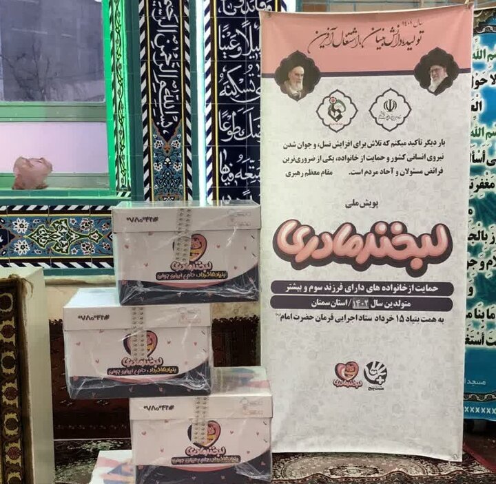 اجرای مرحله دوم پویش لبخند مادری در استان سمنان