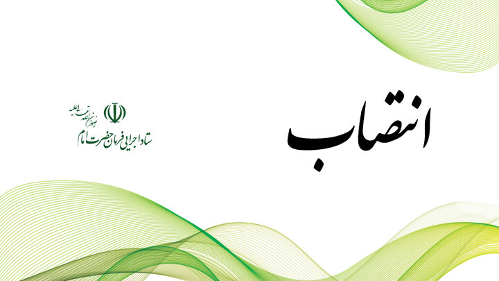 «ابطحی‌نژاد» مدیرکل بازرسی و رسیدگی به شکایات شد