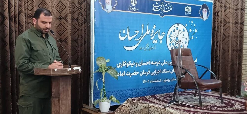 تجلیل از پیشگامان عرصه احسان و نیکوکاری استان بوشهر