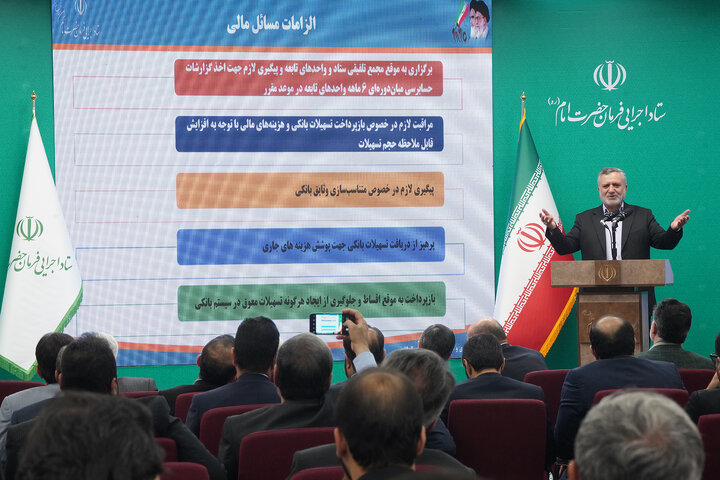 نشست سراسری مدیران ستاد اجرایی فرمان امام