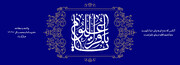 ولادت امام محمدباقر(ع) تبریک و تهنیت باد