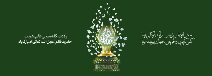 نیمه شعبان مبارک باد