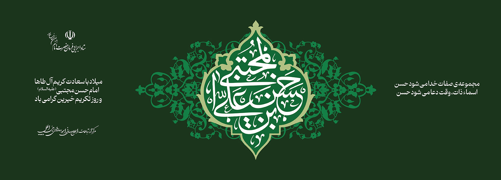 ولادت حضرت امام حسن مجتبی(ع) تبریک و تهنیت باد