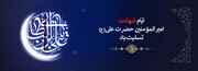 ایام شهادت امیرالمومنین علی(ع) تسلیت باد