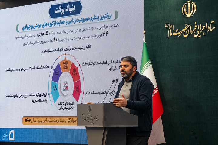 نشست سراسری مدیران ستاد اجرایی فرمان امام