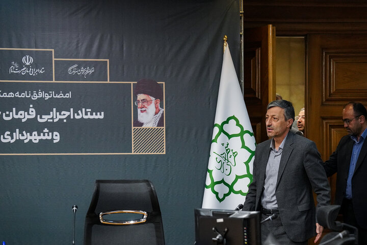 امضای توافق نامه همکاری مشترک ستاد اجرایی فرمان امام و شهرداری تهران