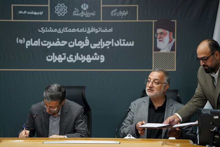 امضای توافق نامه همکاری مشترک ستاد اجرایی فرمان امام و شهرداری تهران