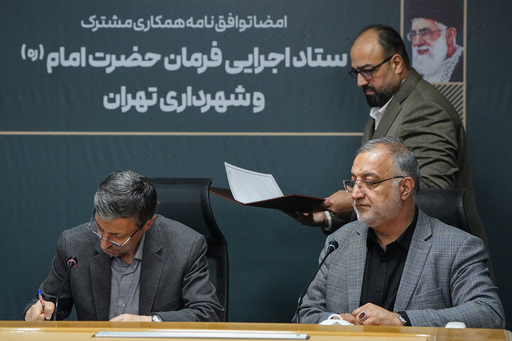 امضای توافق نامه همکاری مشترک ستاد اجرایی فرمان امام و شهرداری تهران