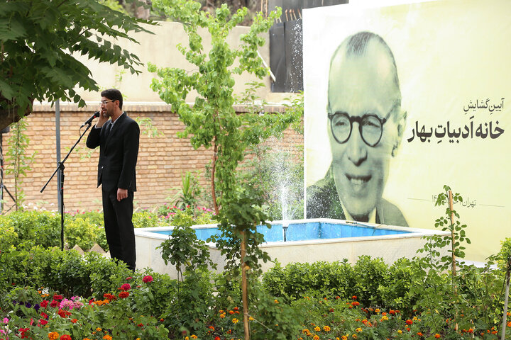 آیین گشایش «خانه ادبیات بهار» 

