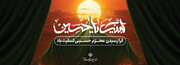ایام شهادت سرور و سالار شهیدان تسلیت باد