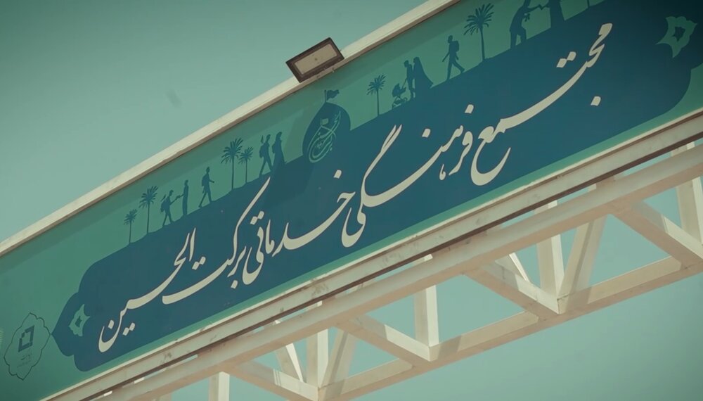ویدئو/ اجرای طرح برکت الحسین در مرز مهران