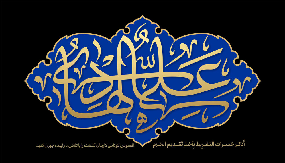 شهادت دهمین نور هدایت، هادی امت، حضرت امام علی‌النقی(ع) تسلیت باد.