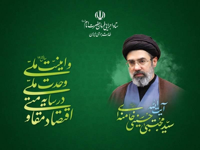 سال اقتصاد مقاومتی در سایه‌ی وحدت ملی و امنیت ملی