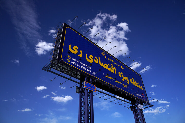 بازدید رئیس ستاد اجرایی فرمان امام از منطقه ویژه اقتصادی ری