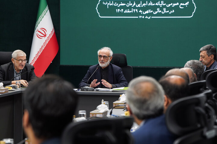 جلسه مجمع عمومی سالیانه ستاد اجرایی فرمان امام