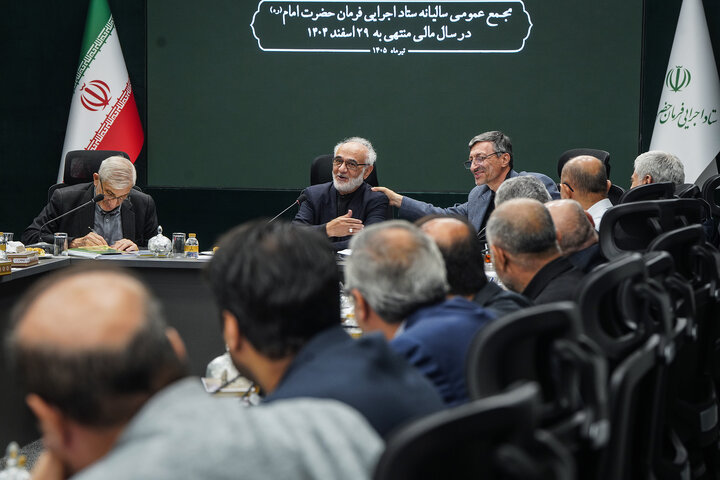 جلسه مجمع عمومی سالیانه ستاد اجرایی فرمان امام