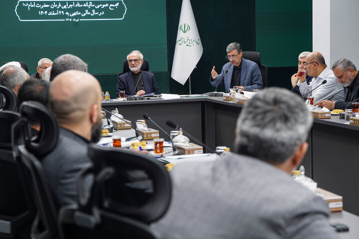 جلسه مجمع عمومی سالیانه ستاد اجرایی فرمان امام