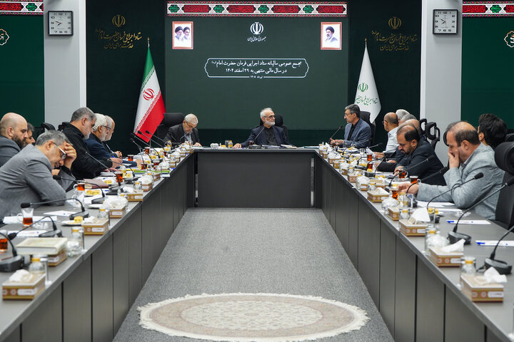جلسه مجمع عمومی سالیانه ستاد اجرایی فرمان امام