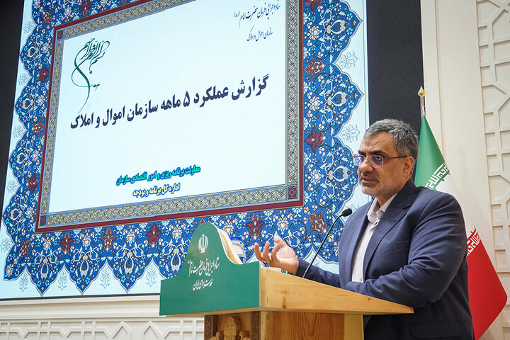 نشست سراسری مدیران سازمان اموال و املاک ستاد اجرایی فرمان حضرت امام